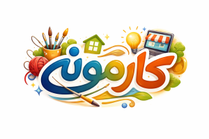 صنایع دستی منحصر به فرد کارمونه
