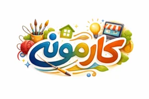 همکاری با کارمونه