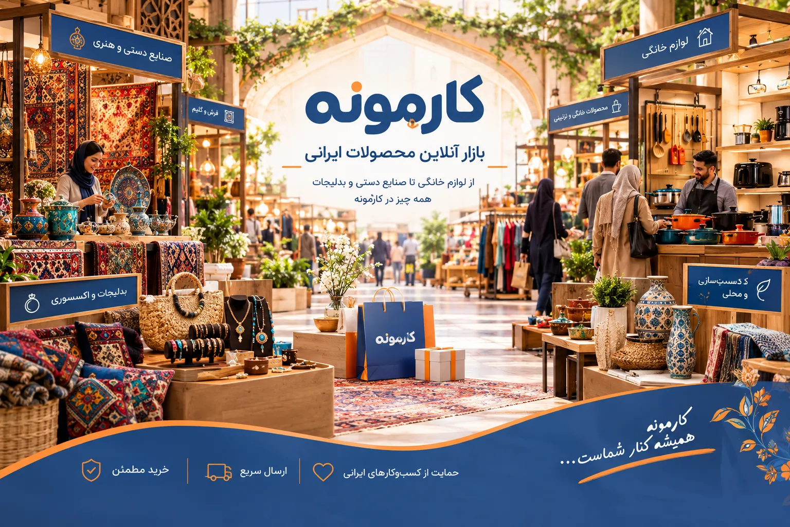 محصولات تازه کارمونه
